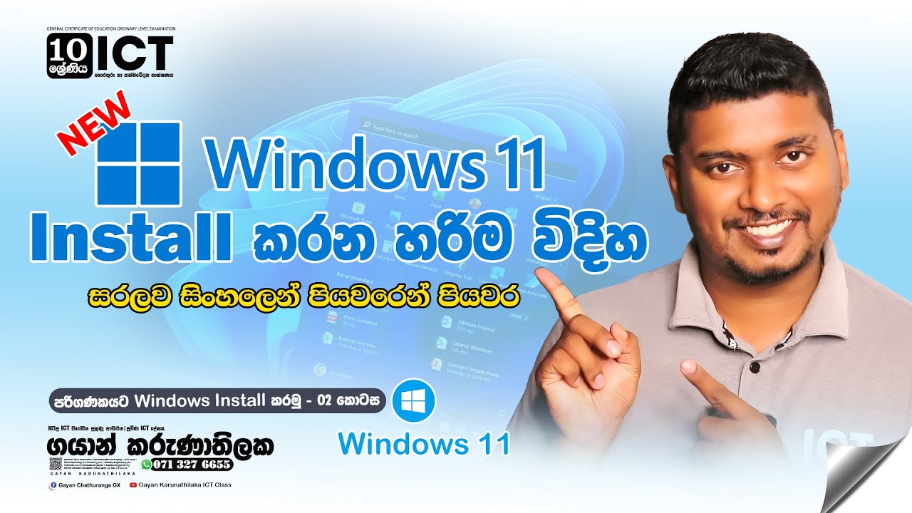 ඔබගේ පරිගණකයට නිවැරදිව සරලව අලුත්ම Windows 11 install කරමු | Windows 11 Install - Part 2