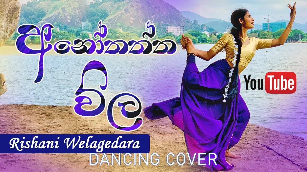 Anothaththa Vila (අනෝතත්ත විල) Rishani Welagedara Dance Cover