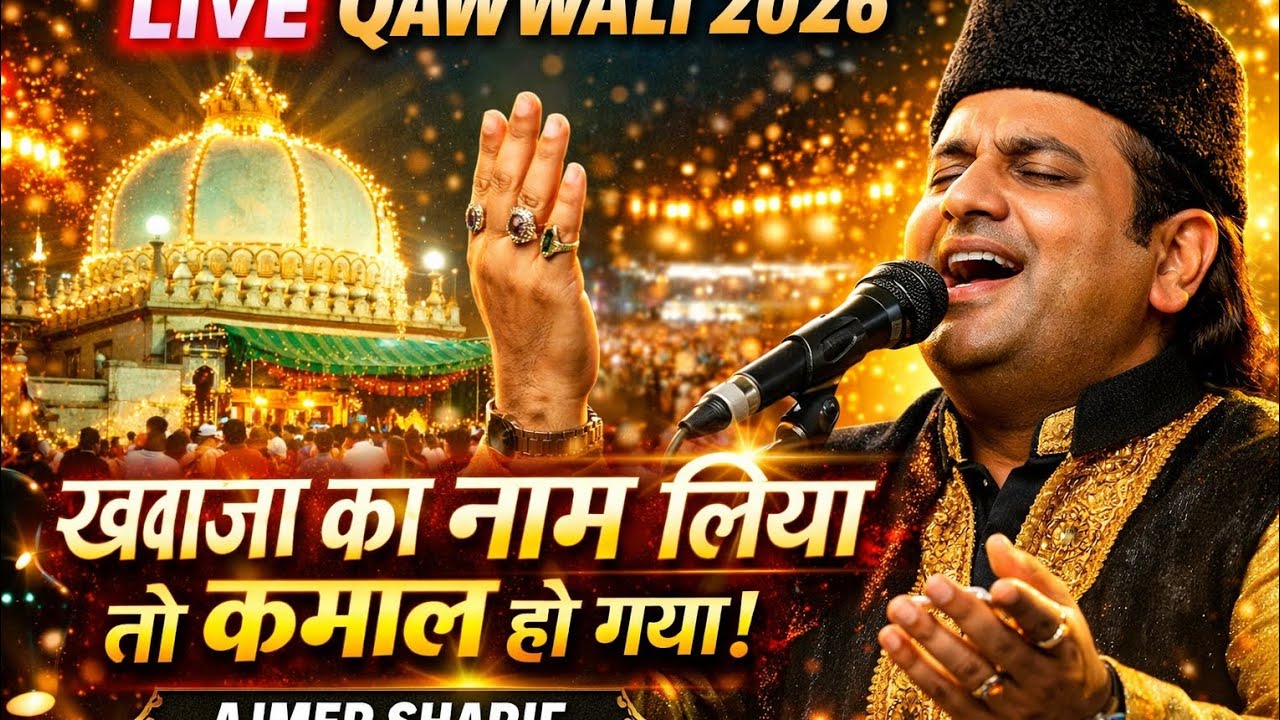  !Khwaja Ji New Qawwali 2026👑Khwaja Garib Nawaz 💓 Superhit Kavvali Ajmer Sharif 💞 New Kavvali 2026 