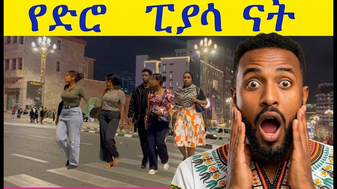 ፒያሰ በማታ ምን እንደምትመስል ላሳያችሁ |#piyasatnight #addisababa  #piyasa #ethiopia #travel #tour#addisababcity