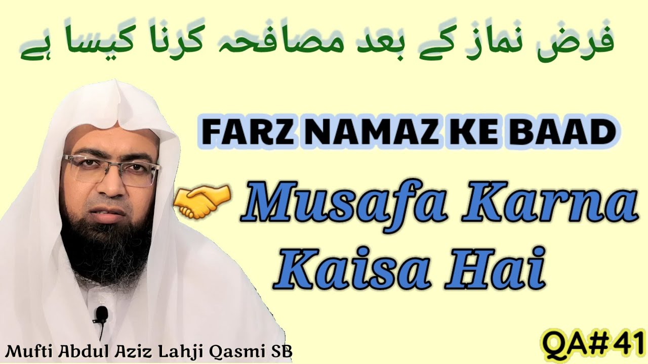 QA41# || Farz Namaz Ke Baad Musafa Karna Kaisa Hai?? || فرض نماز کے بعد مصافحہ کرنا کیسا ہے ||