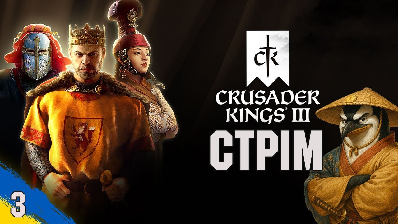 Пригоди Сун Хун Вея і резинової палатки  | Crusader Kings 3 | стрім №3