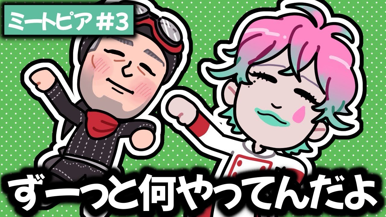【ミートピア#3】ミートピアの世界線でも通常運転な舞元力一【にじさんじ切り抜き】