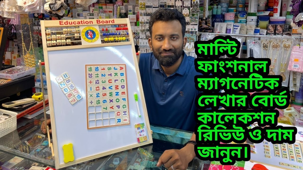 মাল্টি ফাংশনাল ম্যাগনেটিক লেখার বোর্ড কালেকশন রিভিউ ও দাম জানুন / Magnetic writing Board Collection.