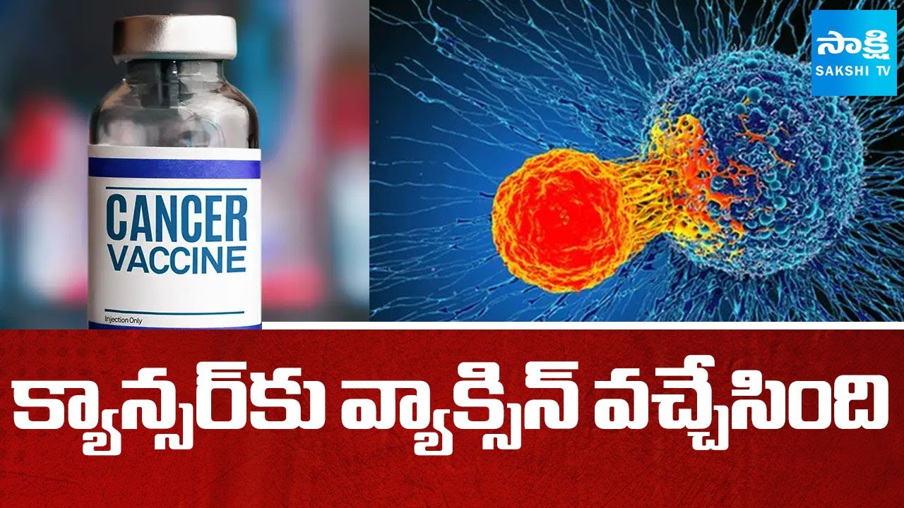 Special Story on Russia Cancer Vaccine Enteromix |@SakshiTV