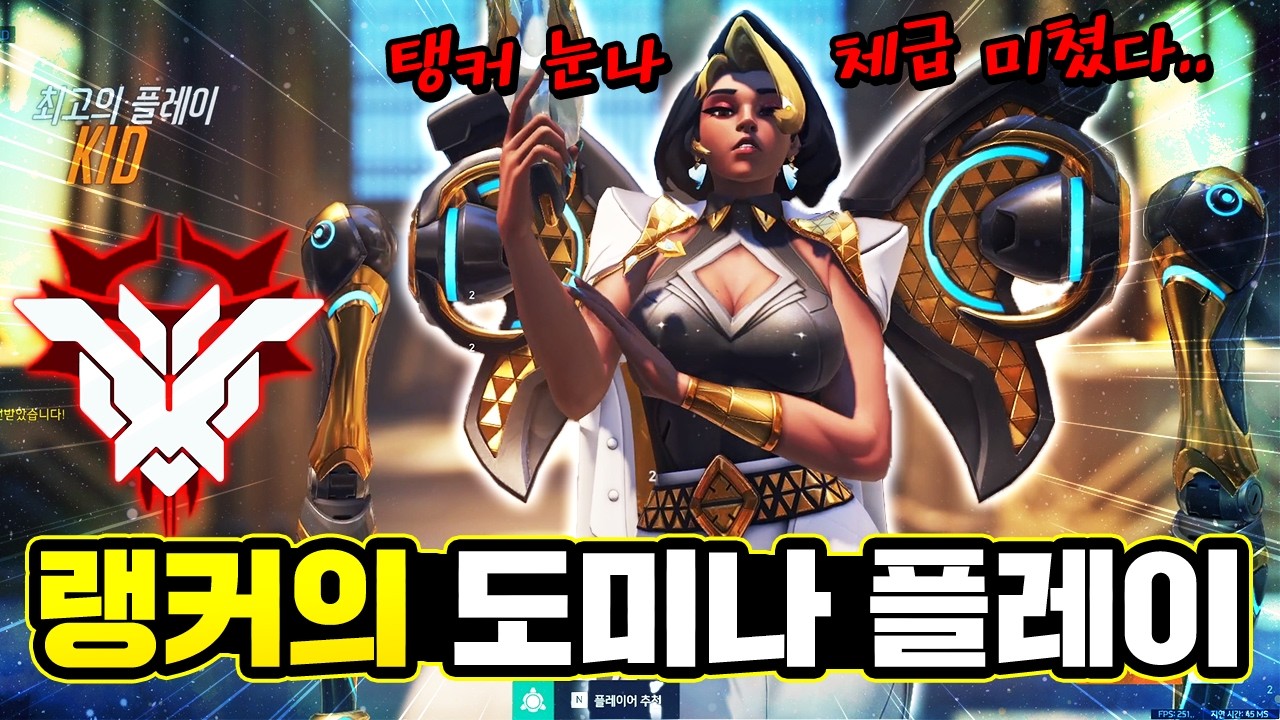 드디어 탱커 구세주가 등장했다?! 신규 영웅 도미나 랭커의 플레이!! [오버워치]