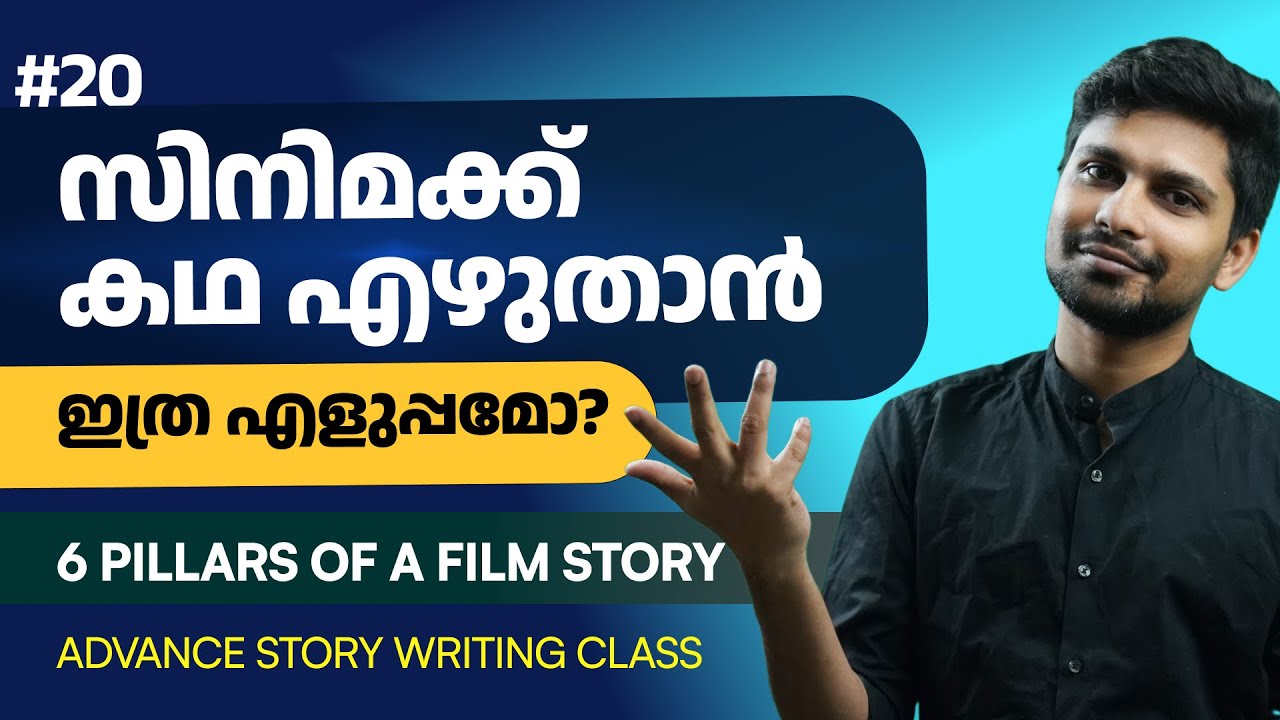 നിങ്ങളുടെ കഥ സിനിമക്ക് പറ്റിയതോ? ഈ 6 കാര്യങ്ങൾ ശ്രദ്ധിക്കുക | How to write story for malayalam film