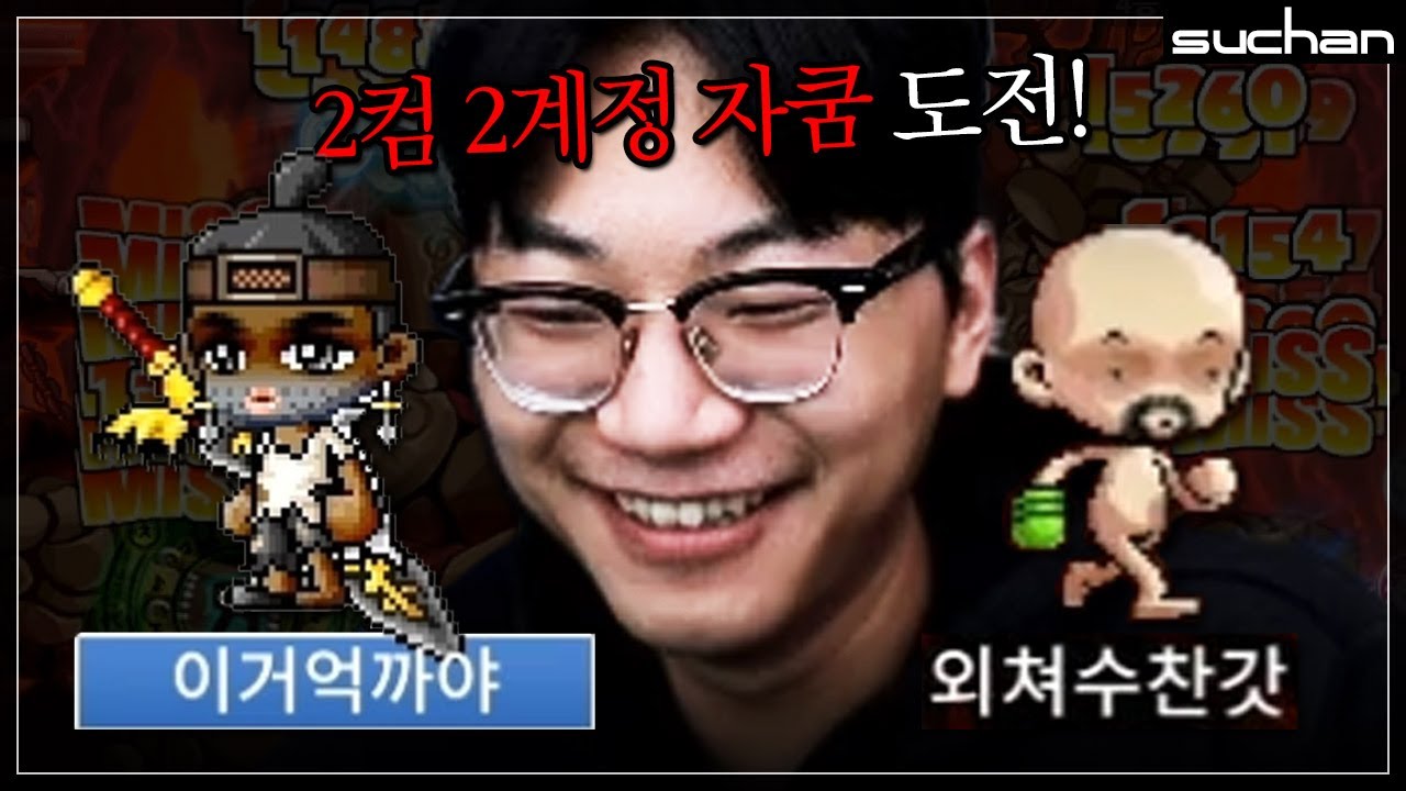 서버최초 2컴 자쿰 플레이ㅋㅋㅋㅋㅋㅋㅋㅋㅋ