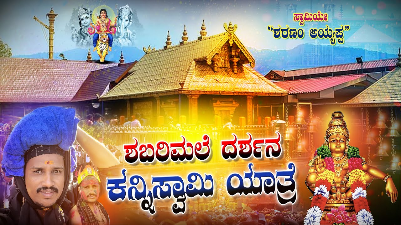 Shabarimale Darshana I Kanniswamy Yathra I Makara Joythi-2026 #shabarimala #trending #ayyappa