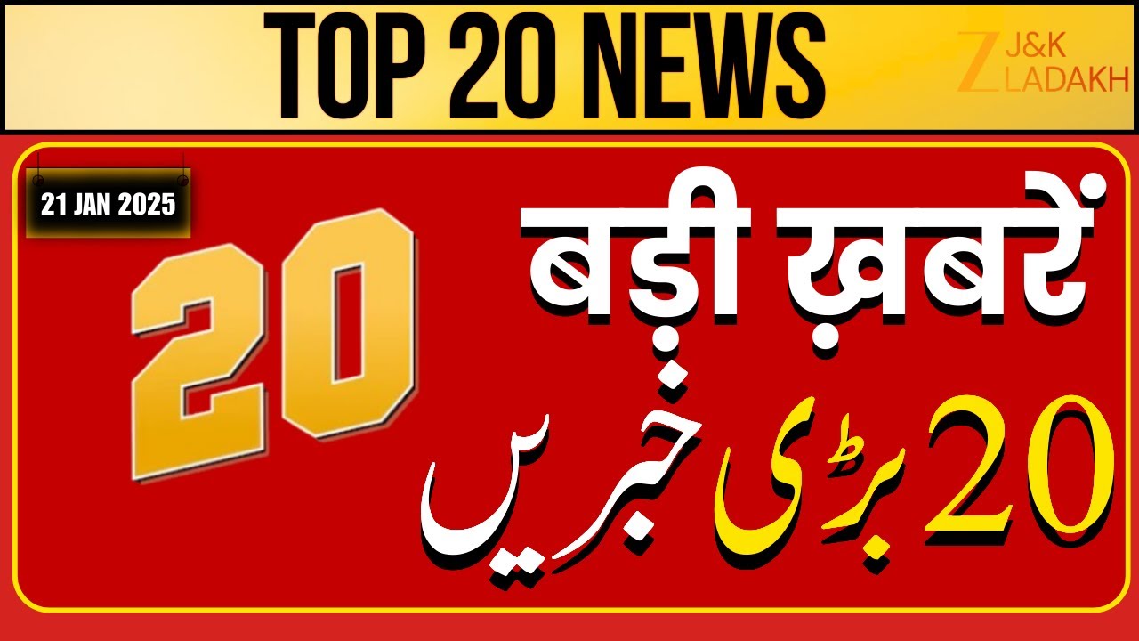 Top 20 Big News of J&K | Encounter Updates | Security Alert |Weather Change & Major Developments