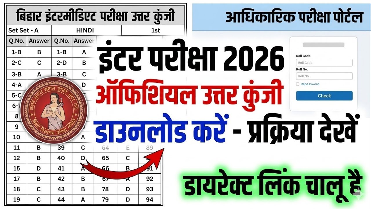 Bihar Board Inter 12th Answer Key 2026 | BSEB 12th Answer Key 2026 | Check your score! #bseb12th