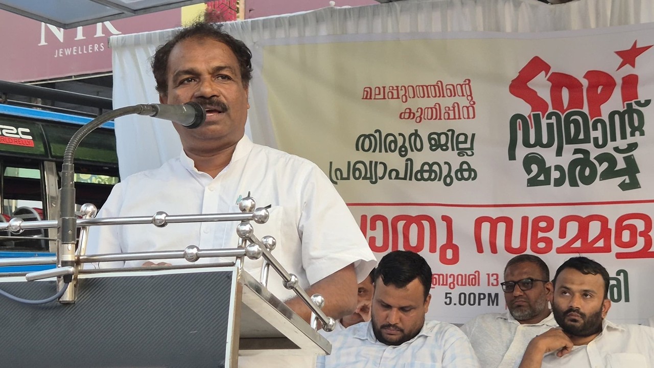 മലപ്പുറത്തിന്റെ കുതിപ്പിന് തിരൂർ ജില്ല പ്രഖ്യാപിക്കുക: സിപിഎ ലത്തീഫ് SDPI സംസ്ഥാന പ്രസിഡന്റ്