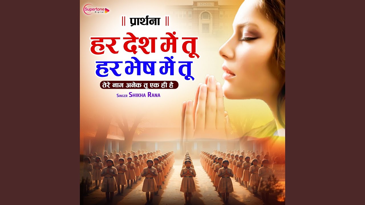 Har Desh Me Tu Har Bhesh Me Tu