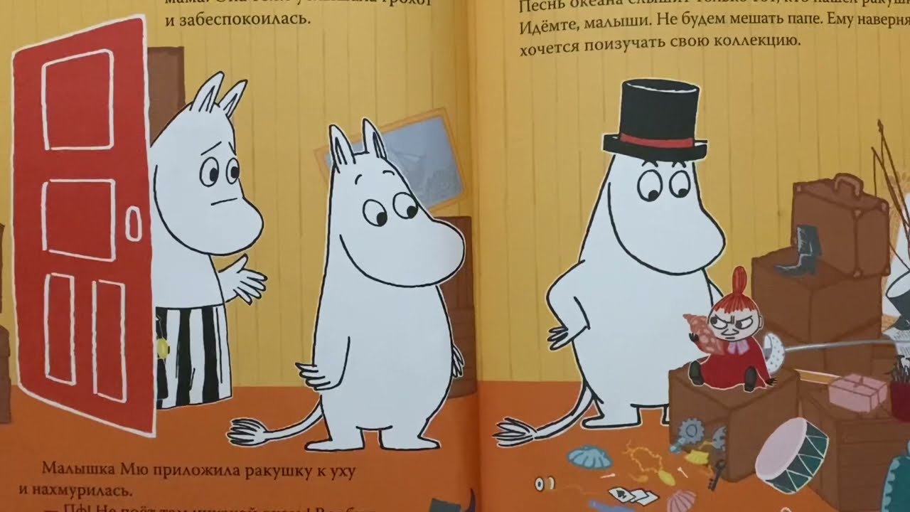 Аудиокнига🎧 Муми-тролль и песнь океана 📚Читаем вместе