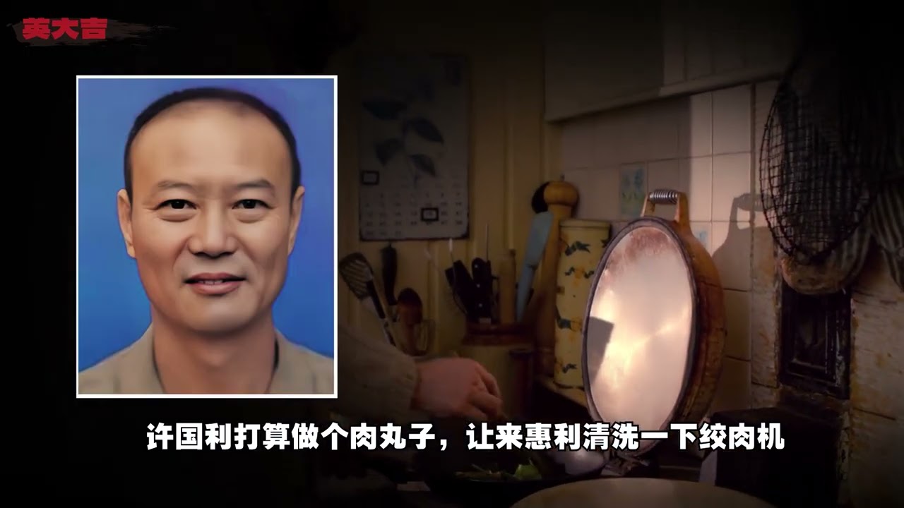 杭州杀妻案，许国利的腹黑人生 #硬核深度计划 #探案 #悬疑 #许国利 #心理