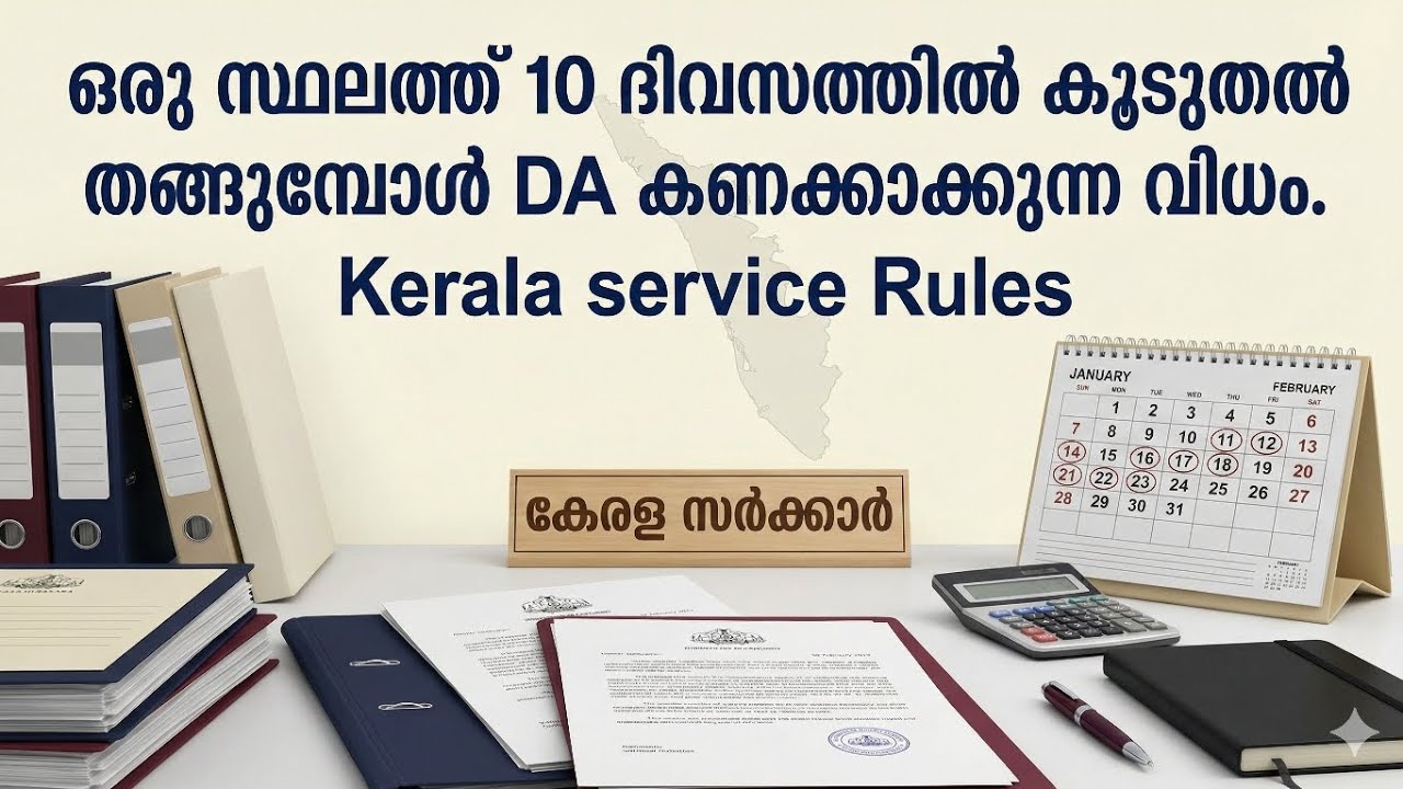 Kerala Govt Employees | KSR | 10 ദിവസത്തിന് മുകളിൽ Halt ചെയ്താൽ DA