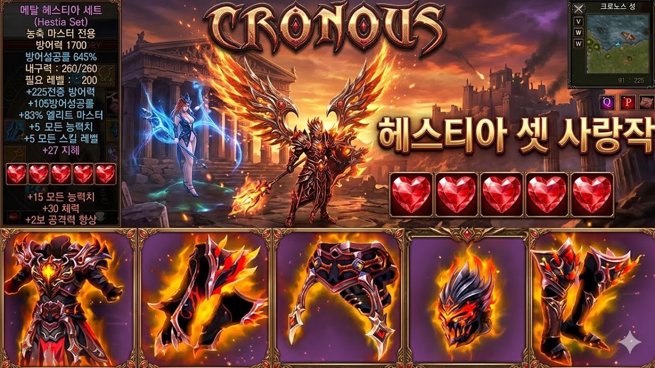 크로노스 헤스티아 사랑루닉 작업