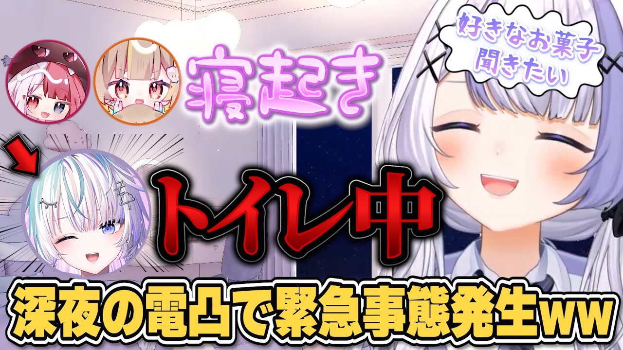 【音ノ乃のの】寝起き？トイレ中！？深夜の電凸でまさかの事態にww