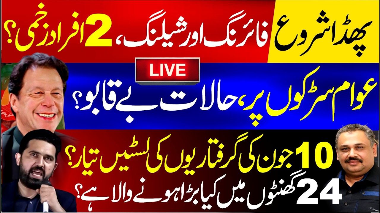 🔴Live: Gilgit-Baltistan Election | After Shoes, Eggs and Tomatoes, Senior Leader Allegedly Slapped?