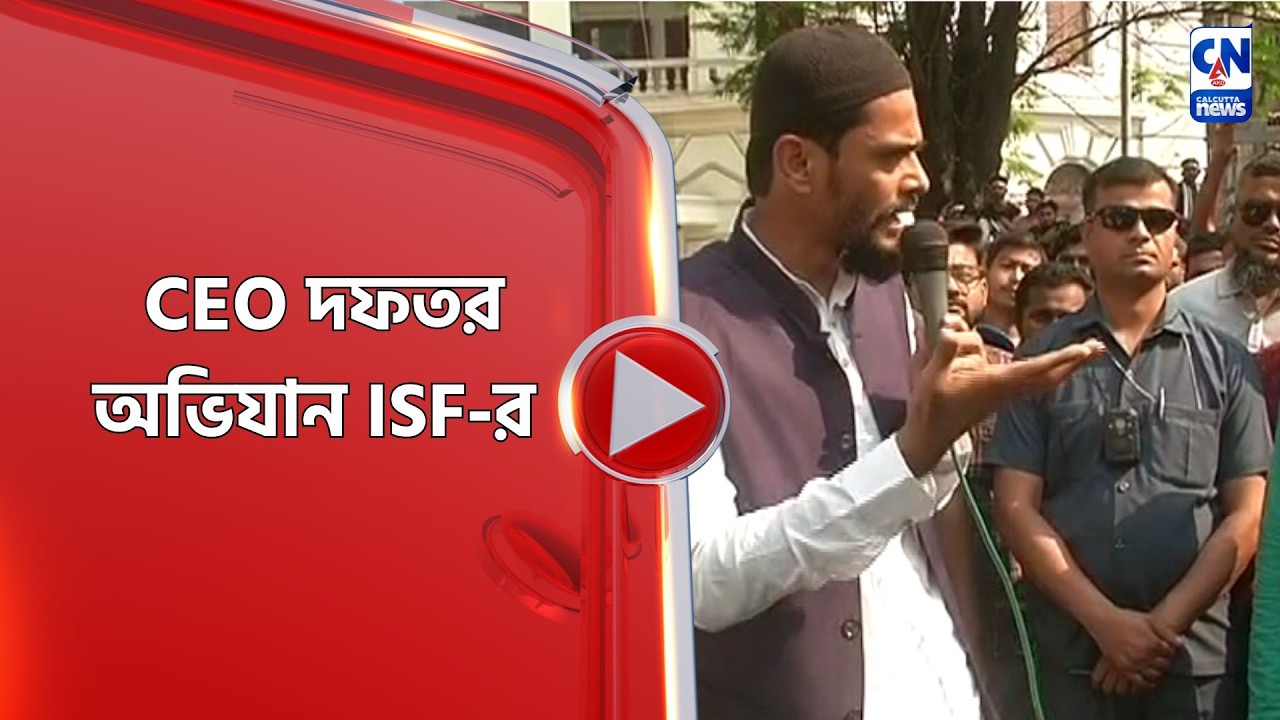 CEO দফতর অভিযান ISF- র