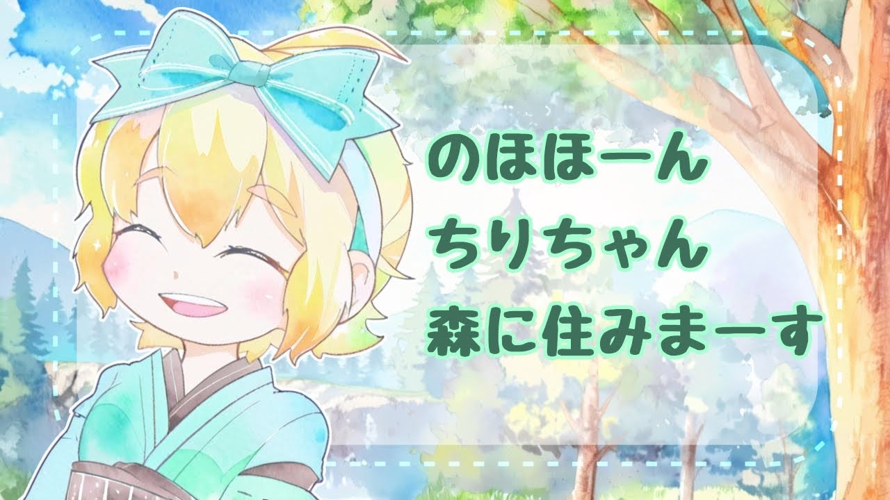 癒しを求めて三千里 のんびりな森へGO！③