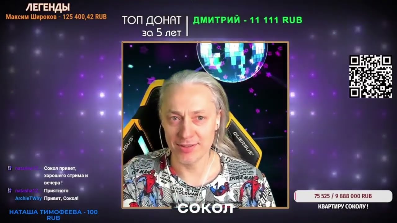 Стрим Сокола 20.12.2025