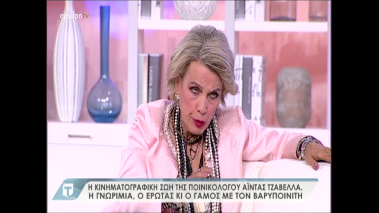 Αΐντα Τζαβέλλα: Ο γάμος με το μεγαλοδικηγόρο, οι εγκυμοσύνες και ο έρωτας με τον βαρυποινίτη (2)