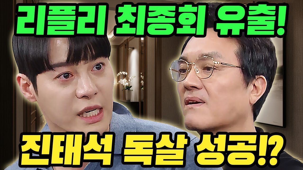 [친밀한 리플리] 