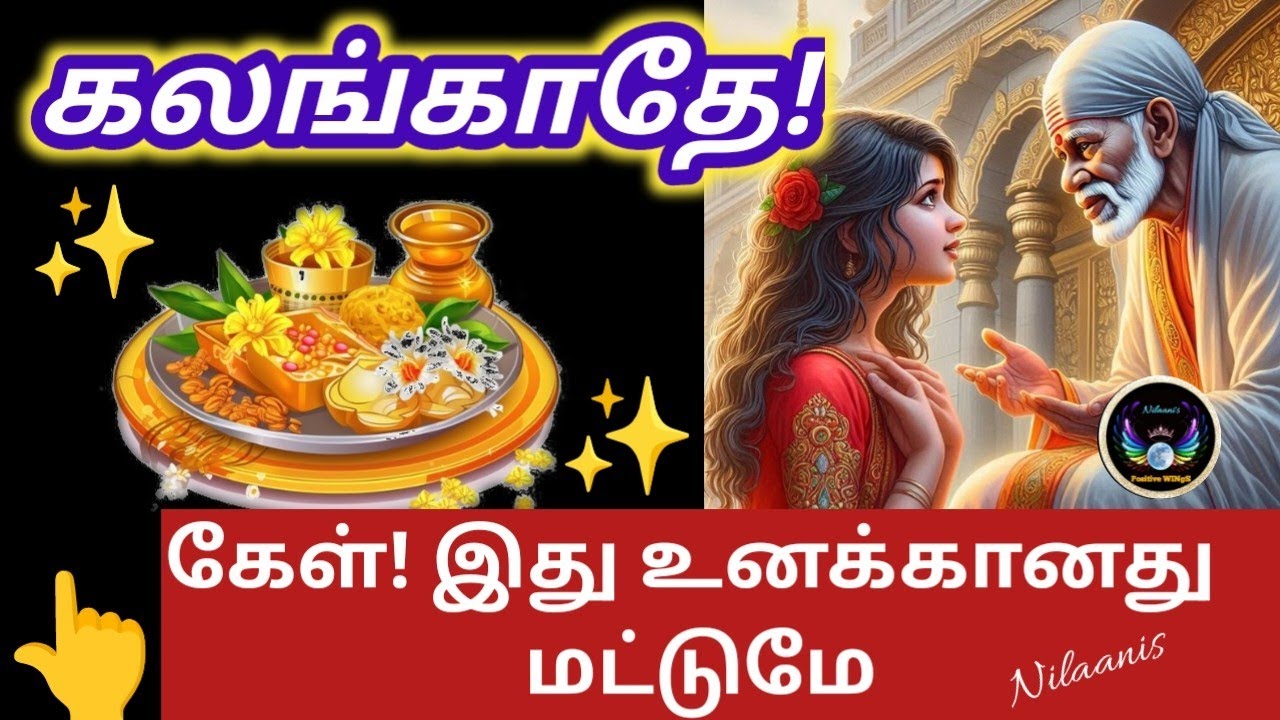 கலங்காமல் கேள்✨/Shirdi Saibaba advice in tamil/Nilaanis Saibaba Win Sathyavaaku 