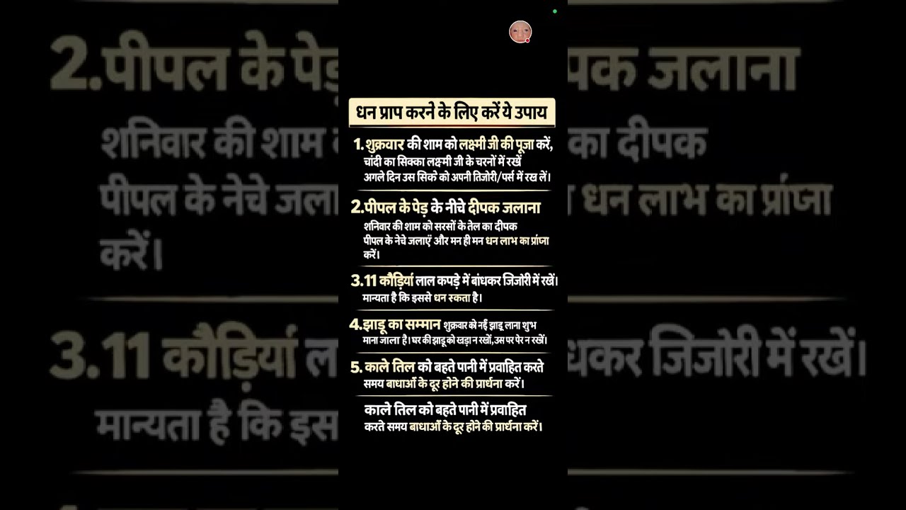 धन प्राप्ति के लिए करें ये उपाय #vastu tips #Astrology