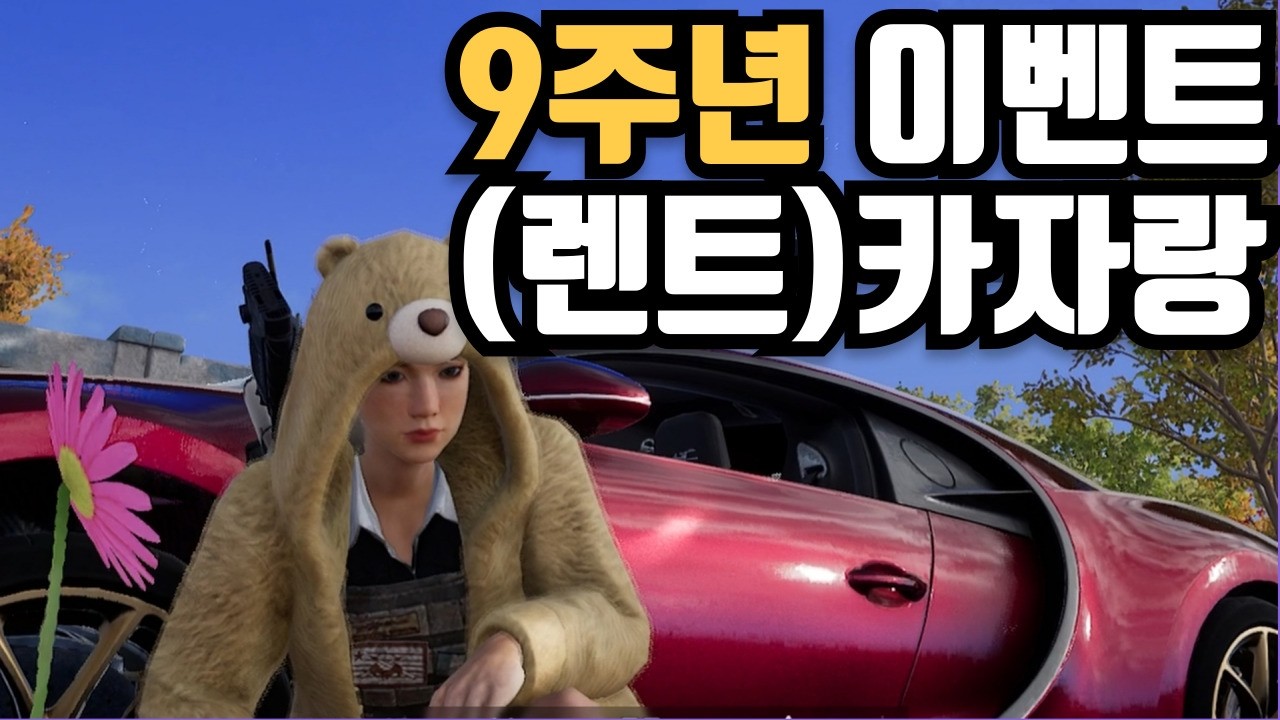 [배그] 제 차 어때요?ㅎㅎㅎ