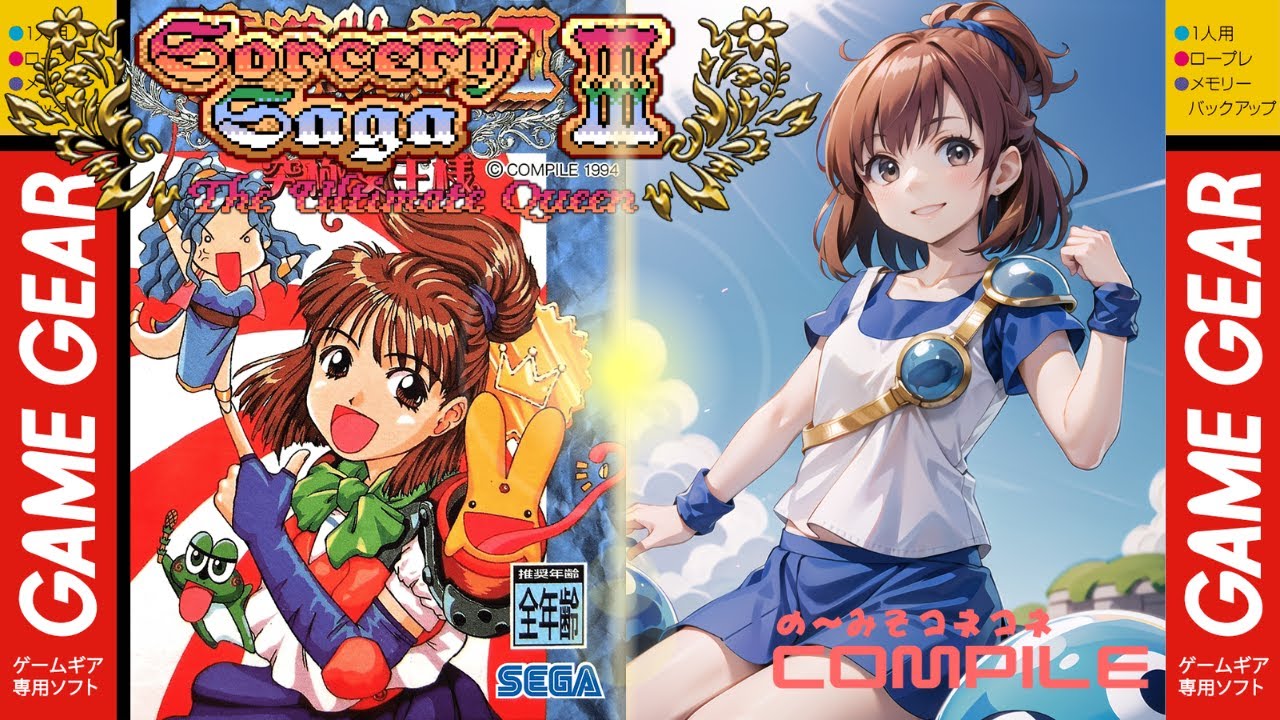 MADOU MONOGATARI III: The Ultimate Queen 🧙‍♀️🟢 Tercer SORCERY SAGA para SEGA GAME GEAR 💎 COMPILE 💎