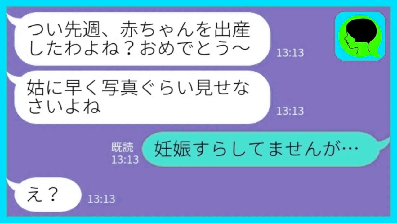 【LINE】義母から突然の連絡「出産したのね？おめでとう！」私「妊娠すらしてませんが…」→必死に否定しても義母が信じてくれなかった結果が……www