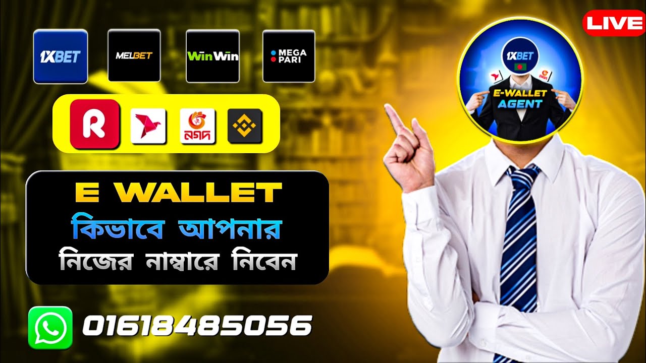 📲 E Wallet এজেন্ট কিভাবে নিবেন | 1XBET, MELBET, WinWin, MegaPari Agent Setup 2025 🔥