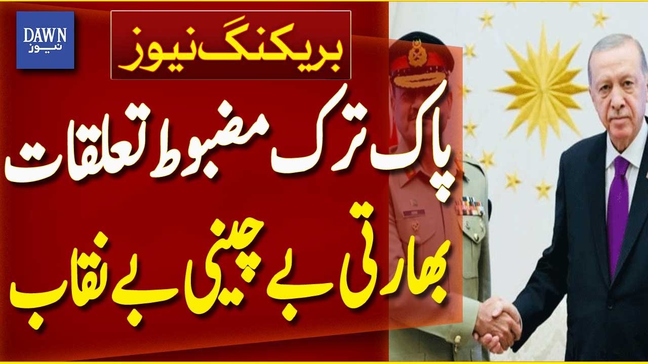 Pakistan&ndash;Turkey Strong Relations | India&rsquo;s Unease Exposed | Breaking News | Dawn News
