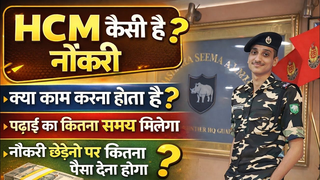 SSB BSF HCM job profile ll study time ll salary and facilities ll promotion ll