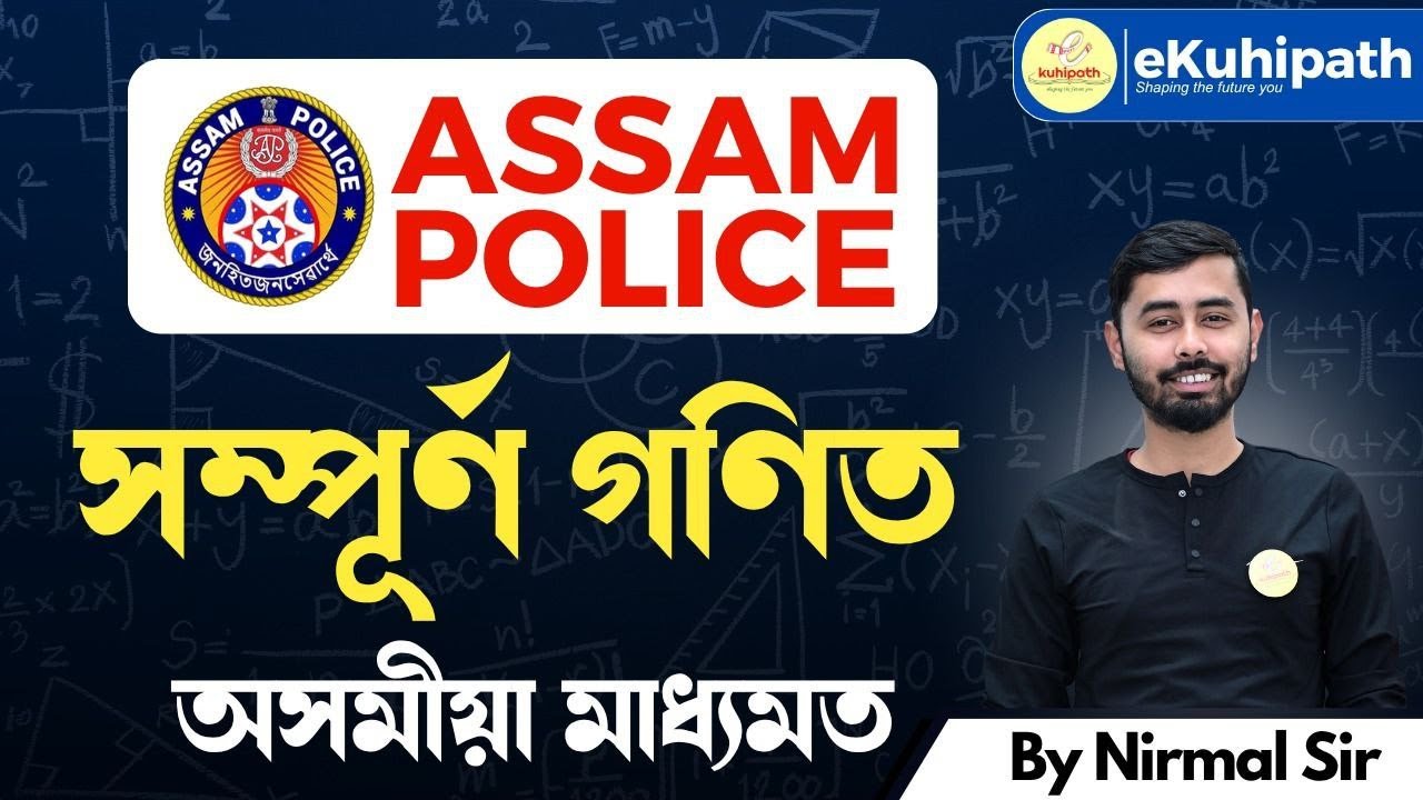 সম্পূৰ্ণ গণিত ||  Mathematics for Assam police Part 01 by Nirmal sir