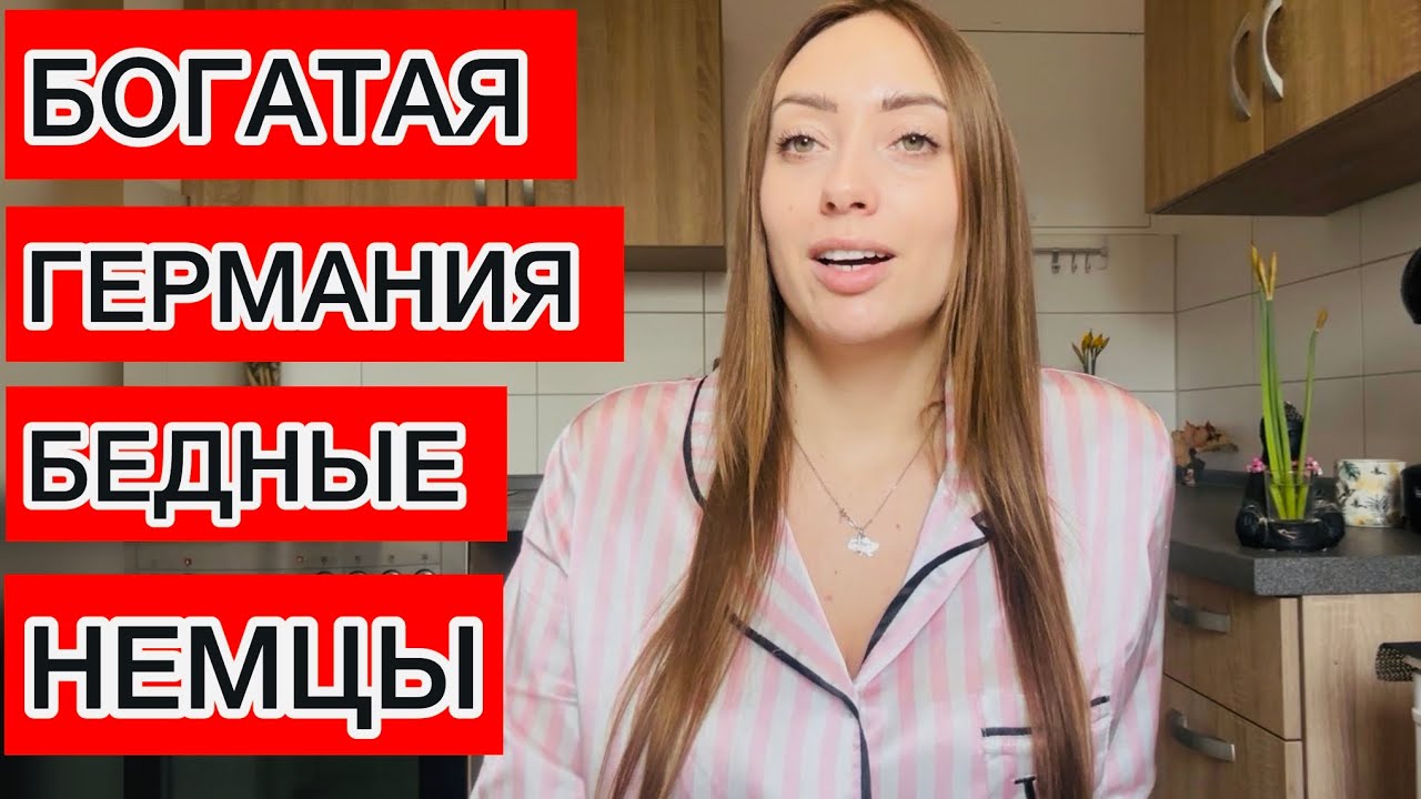 ПОЧЕМУ В ГЕРМАНИИ У НЕМЦЕВ НЕТ СОБСТВЕННОГО ЖИЛЬЯ ?! 