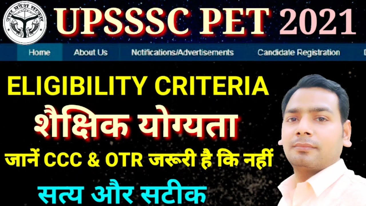 Pet eligibility criteria || Upsssc pet latest news || Pet eligibility 2021 || Pet Notification 2021