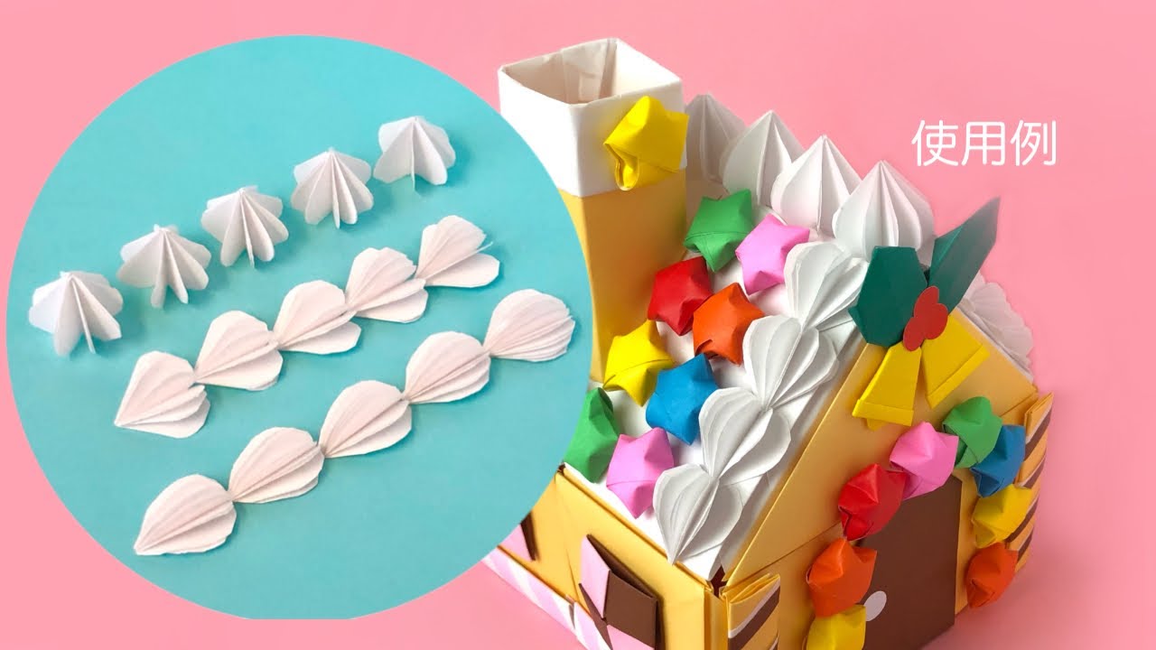 【折り紙・ペーパークラフト】ホイップの作り方（カッター、はさみ、のりを使用します）