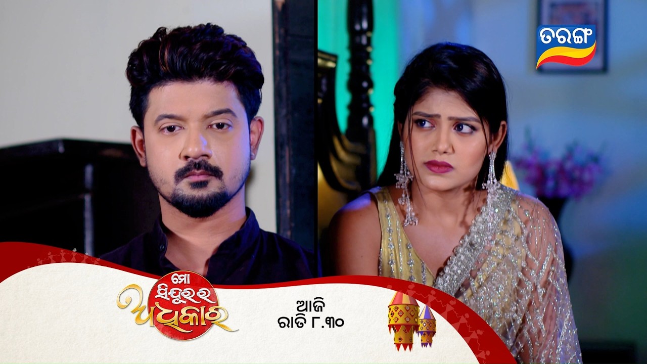 Mo Sindurara Adhikara ll Episodic Promo 1784 l 7th Mar 2026 ll Tarangtv ll Tarangplus