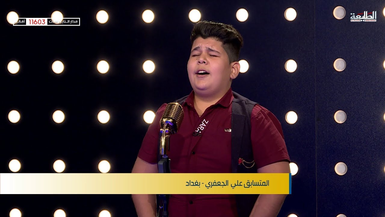 المتسابق علي الجعفري - بغداد | برنامج منشد العراق | قناة الطليعة الفضائية