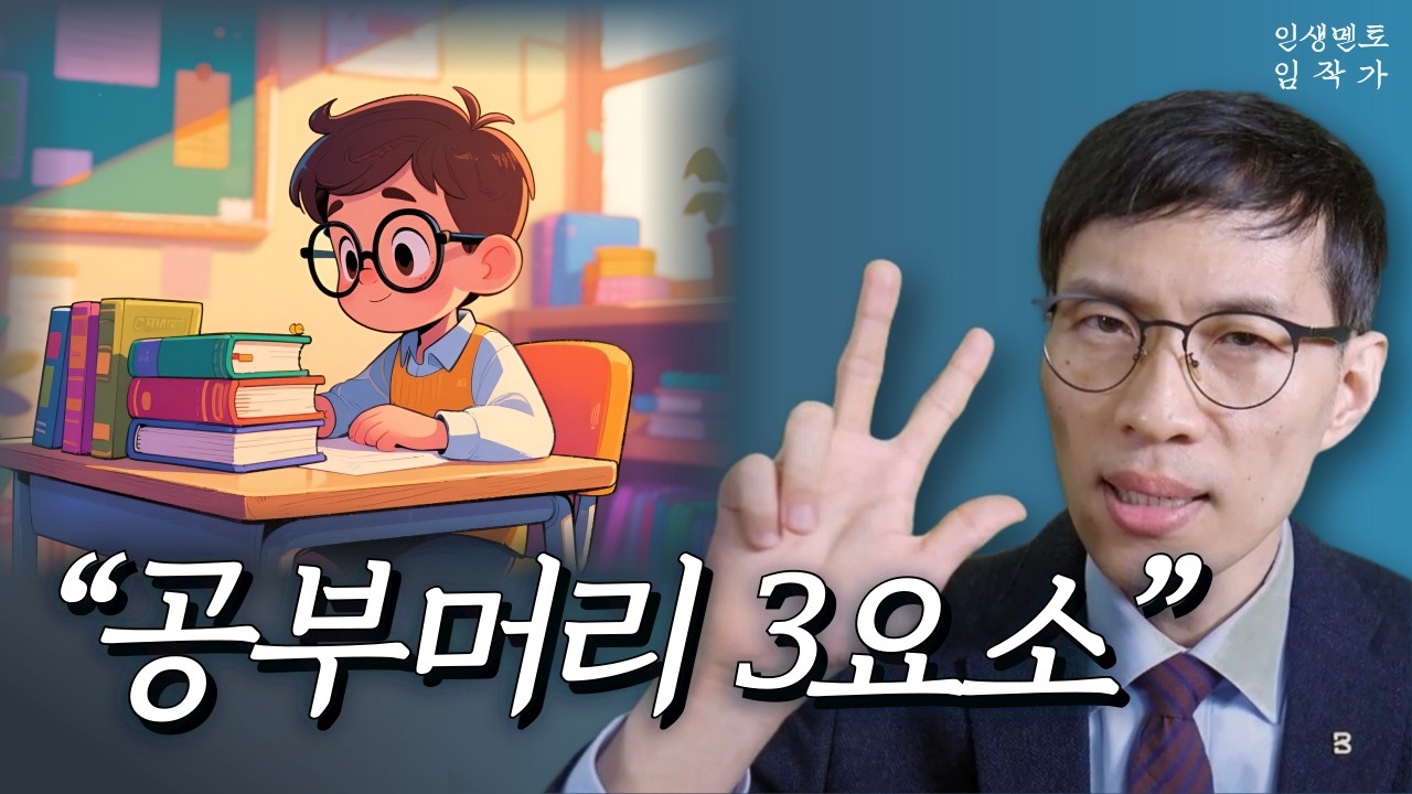 아이는 공부를 안 하는 게 아니라 못하고 있는 겁니다