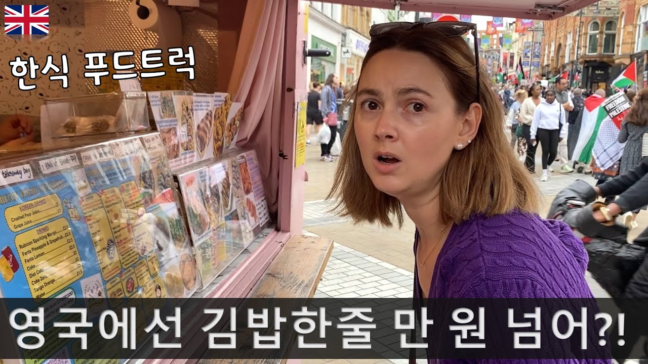 초 다문화 영국에서 길거리 한국음식 근황...?! 실화인가요? 😮😮 (in Leeds, UK)