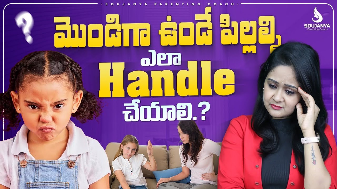 How to Deal with Stubborn Children In Telugu | Parenting Tips | Soujanya Parenting Coach