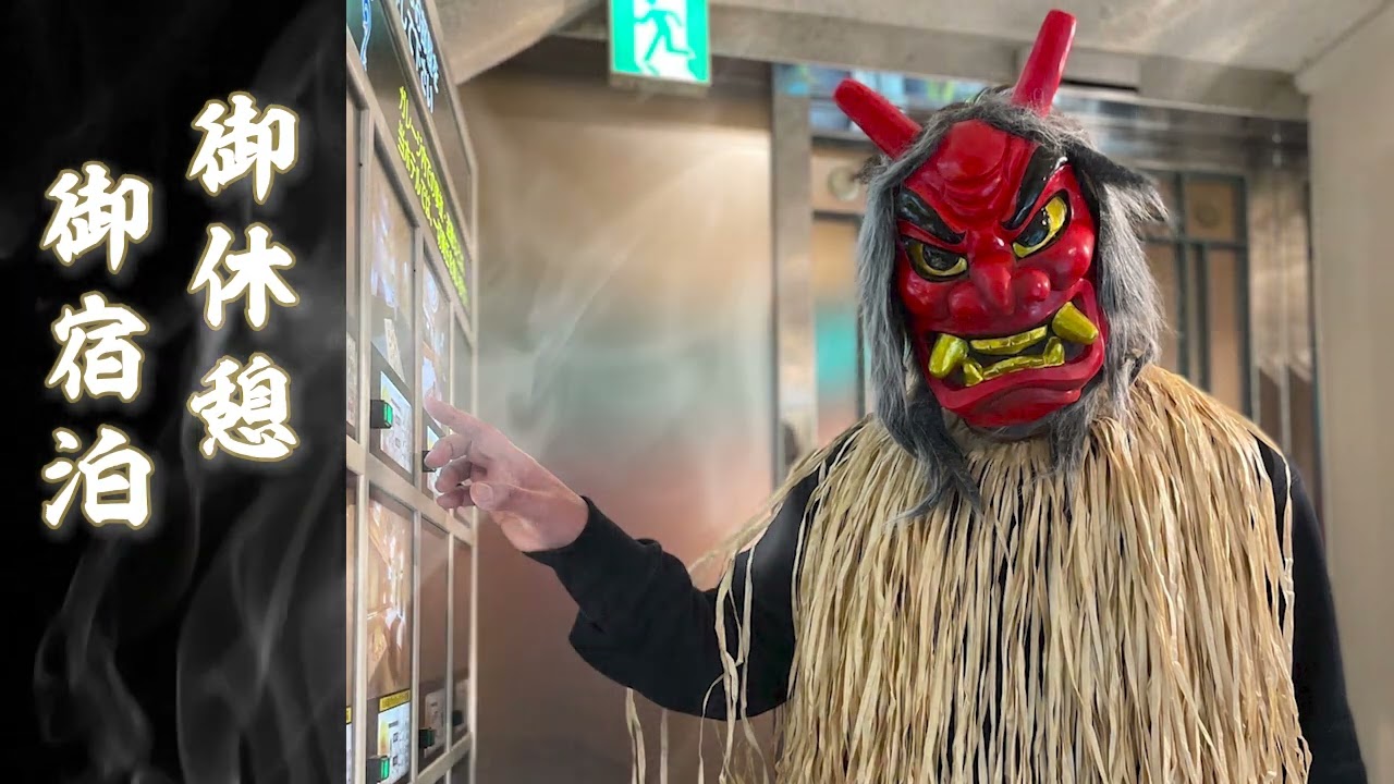 【東大阪】 天然温泉ホテル ジアイ 節分祭