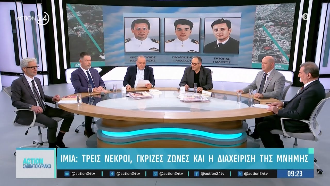 Ίμια: Τρείς νεκροί, γκρίζες ζώνες και η διαχείριση της μνήμης | ACTION 24