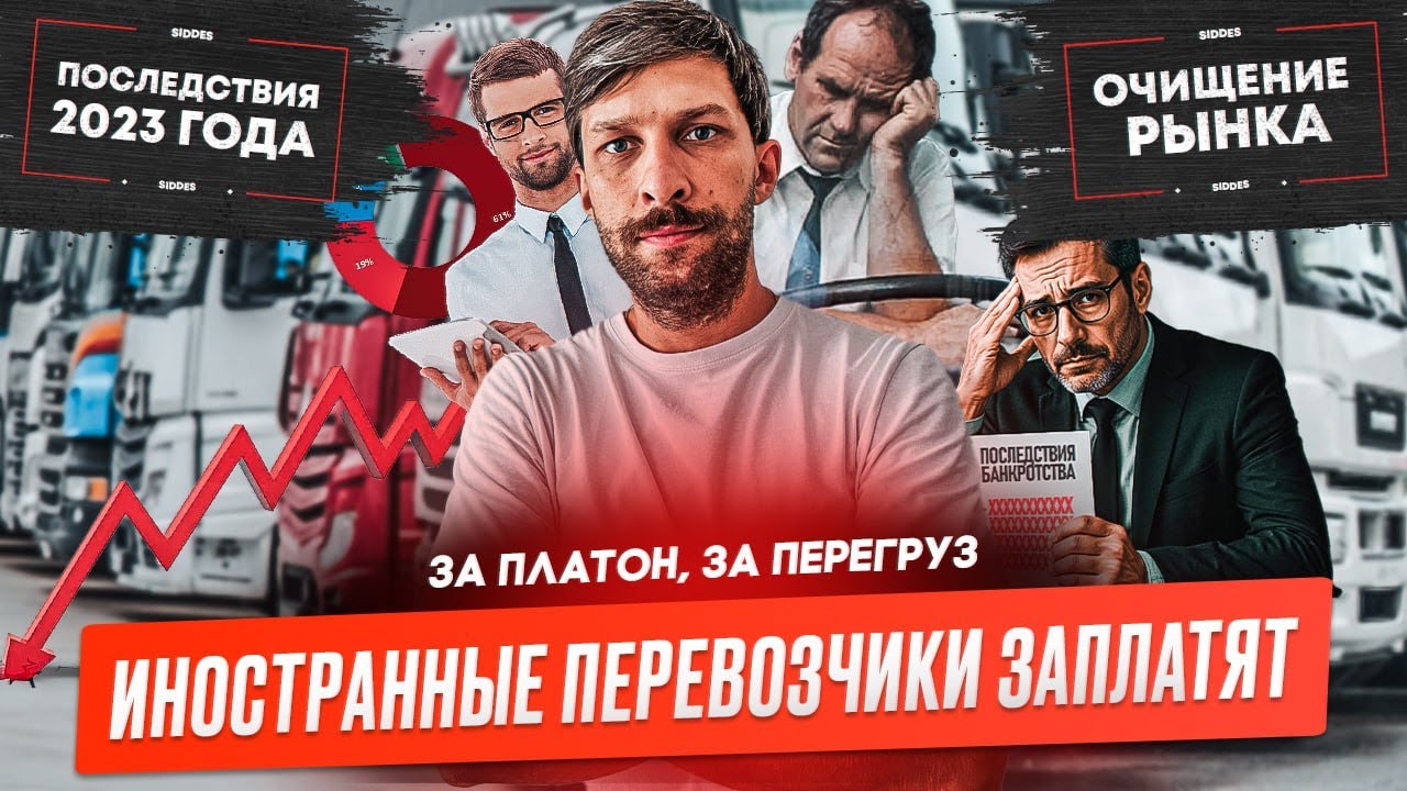 Минтранс взялся за иностранных перевозчиков, Фургоны разгоняют рынок, Дрон помог остановить фуру.