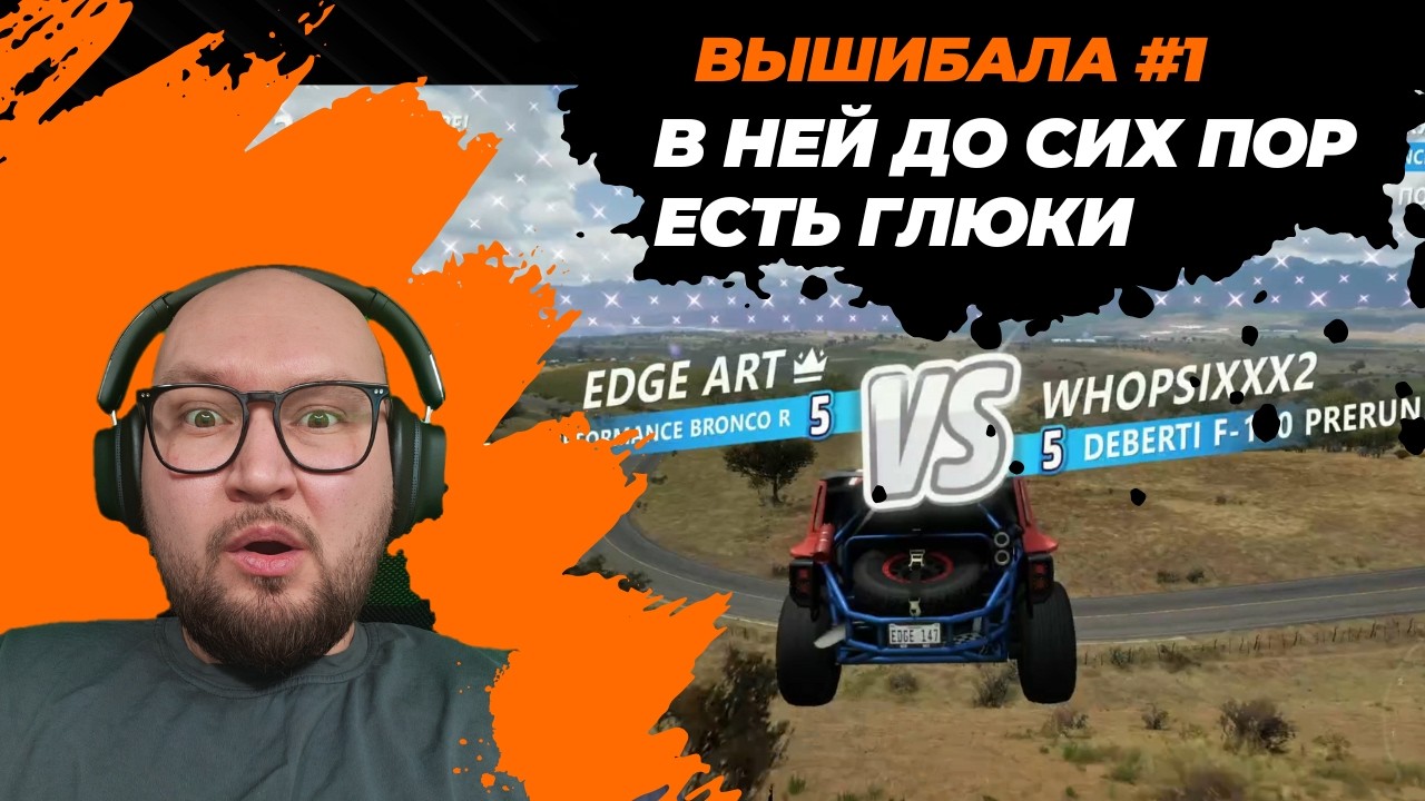 [ВЫШИБАЛА #1] Первая игра в Forza Horizon 5 Eliminator и сразу напряженная [EDGE]