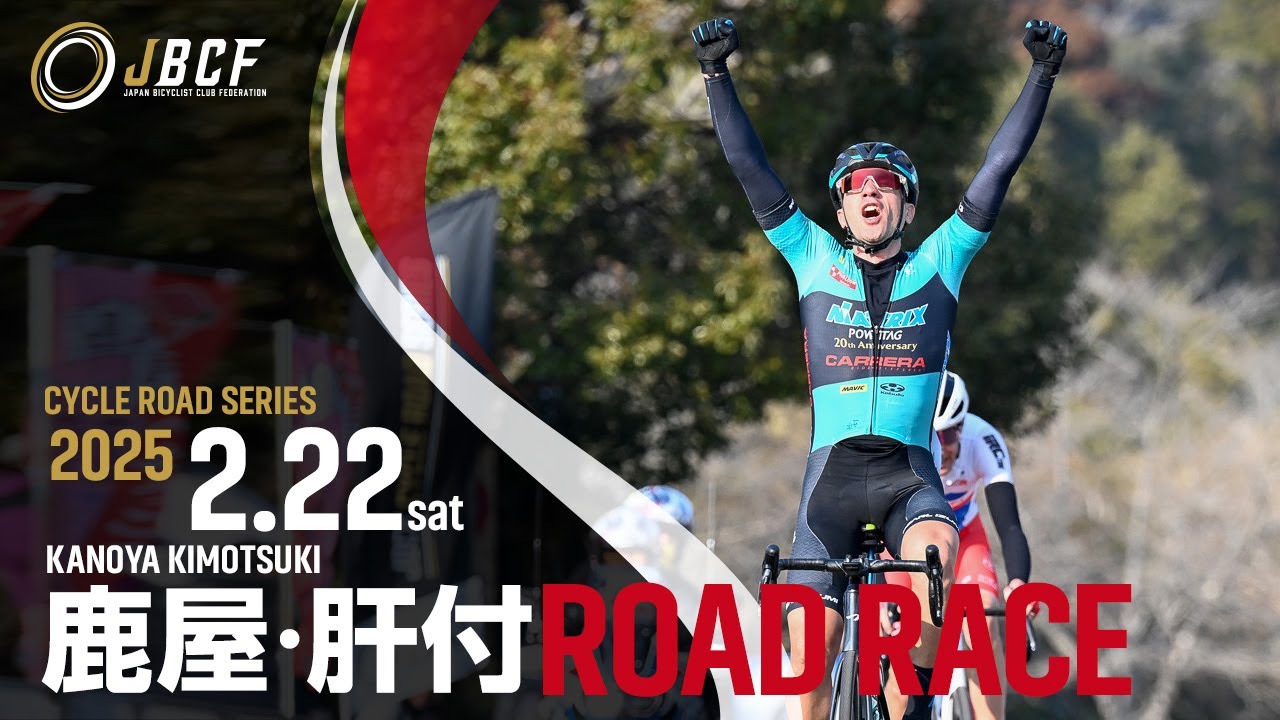 第3回鹿屋・肝付ロードレース 2025年2月22日
